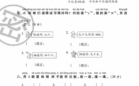 《状元大考卷》数学1年级下册（XS）_一年级上下册资料_小学一年级学习资料-25年更新版_1-04、小学一年级数学下册_1-4-2、练习题、作业、试题、试卷_西师版_电子册