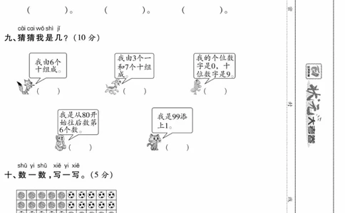 《状元大考卷》数学1年级下册（XS）_一年级上下册资料_小学一年级学习资料-25年更新版_1-04、小学一年级数学下册_1-4-2、练习题、作业、试题、试卷_西师版_电子册