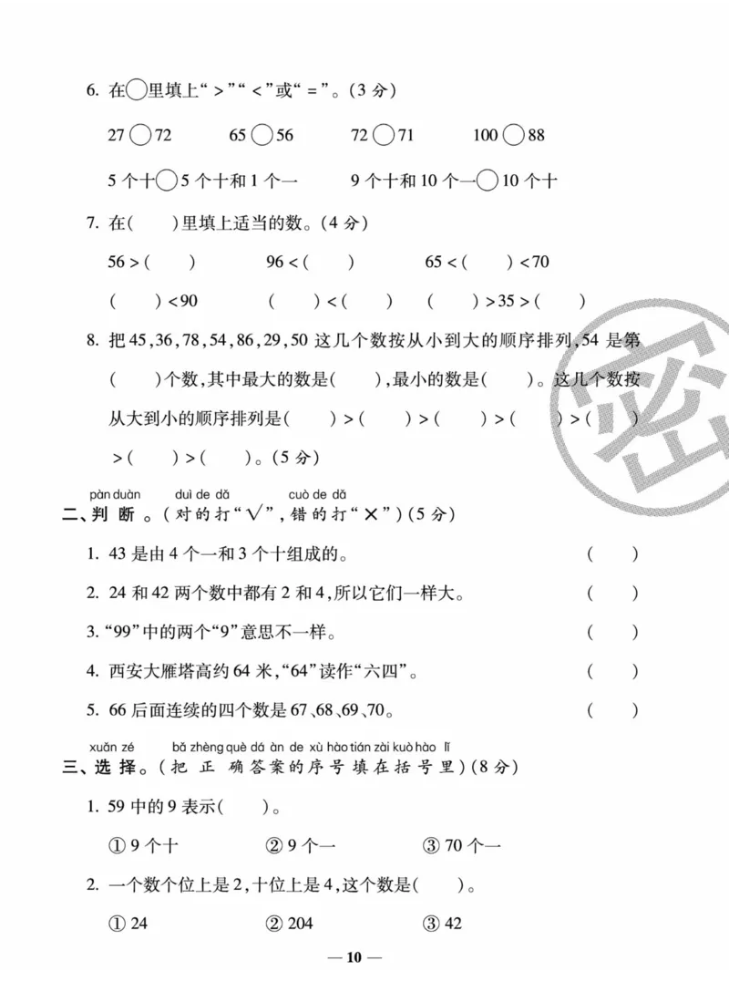 《状元大考卷》数学1年级下册（XS）_一年级上下册资料_小学一年级学习资料-25年更新版_1-04、小学一年级数学下册_1-4-2、练习题、作业、试题、试卷_西师版_电子册