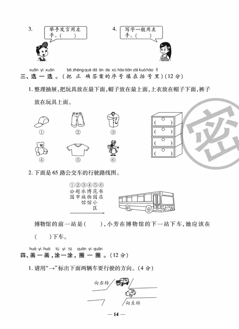 《状元大考卷》数学1年级下册（XS）_一年级上下册资料_小学一年级学习资料-25年更新版_1-04、小学一年级数学下册_1-4-2、练习题、作业、试题、试卷_西师版_电子册