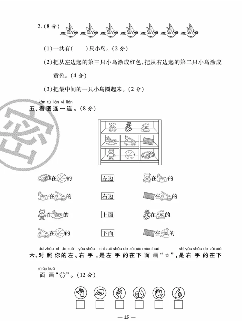 《状元大考卷》数学1年级下册（XS）_一年级上下册资料_小学一年级学习资料-25年更新版_1-04、小学一年级数学下册_1-4-2、练习题、作业、试题、试卷_西师版_电子册