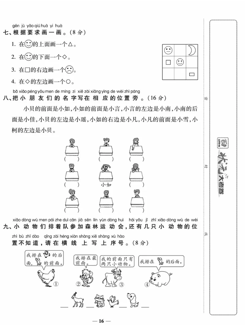 《状元大考卷》数学1年级下册（XS）_一年级上下册资料_小学一年级学习资料-25年更新版_1-04、小学一年级数学下册_1-4-2、练习题、作业、试题、试卷_西师版_电子册