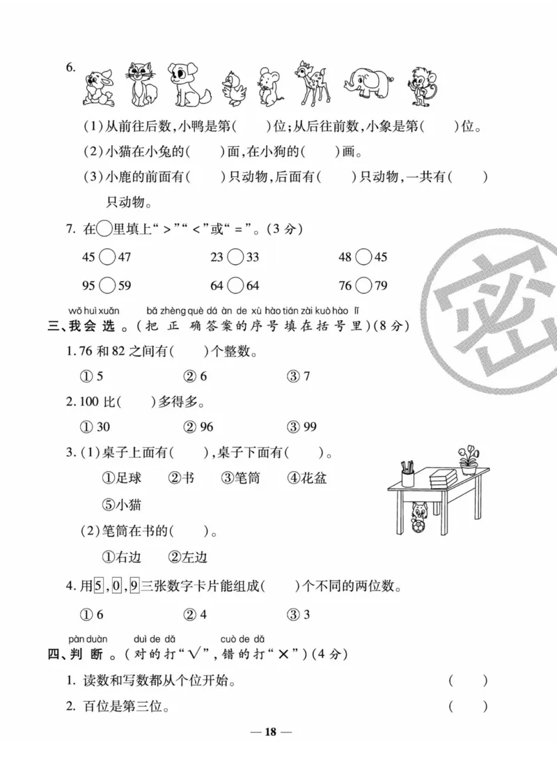 《状元大考卷》数学1年级下册（XS）_一年级上下册资料_小学一年级学习资料-25年更新版_1-04、小学一年级数学下册_1-4-2、练习题、作业、试题、试卷_西师版_电子册