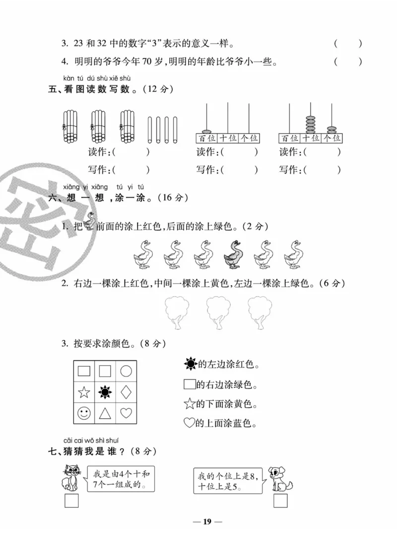 《状元大考卷》数学1年级下册（XS）_一年级上下册资料_小学一年级学习资料-25年更新版_1-04、小学一年级数学下册_1-4-2、练习题、作业、试题、试卷_西师版_电子册