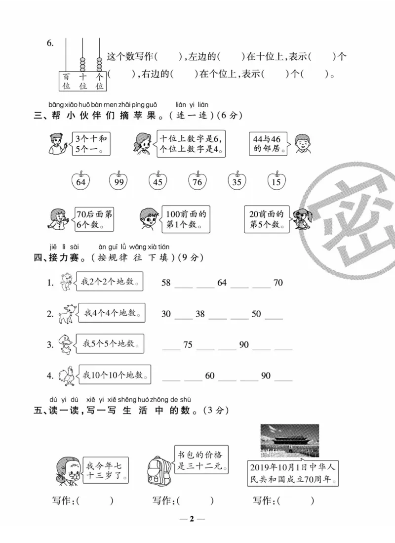 《状元大考卷》数学1年级下册（XS）_一年级上下册资料_小学一年级学习资料-25年更新版_1-04、小学一年级数学下册_1-4-2、练习题、作业、试题、试卷_西师版_电子册