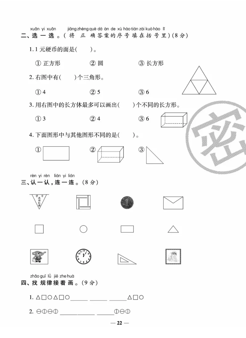 《状元大考卷》数学1年级下册（XS）_一年级上下册资料_小学一年级学习资料-25年更新版_1-04、小学一年级数学下册_1-4-2、练习题、作业、试题、试卷_西师版_电子册