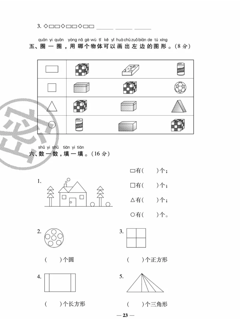 《状元大考卷》数学1年级下册（XS）_一年级上下册资料_小学一年级学习资料-25年更新版_1-04、小学一年级数学下册_1-4-2、练习题、作业、试题、试卷_西师版_电子册