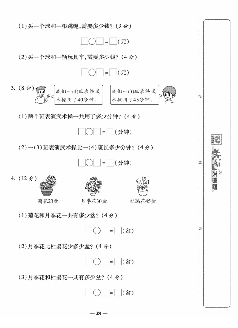 《状元大考卷》数学1年级下册（XS）_一年级上下册资料_小学一年级学习资料-25年更新版_1-04、小学一年级数学下册_1-4-2、练习题、作业、试题、试卷_西师版_电子册