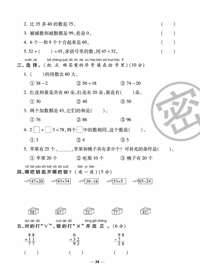 《状元大考卷》数学1年级下册（XS）_一年级上下册资料_小学一年级学习资料-25年更新版_1-04、小学一年级数学下册_1-4-2、练习题、作业、试题、试卷_西师版_电子册