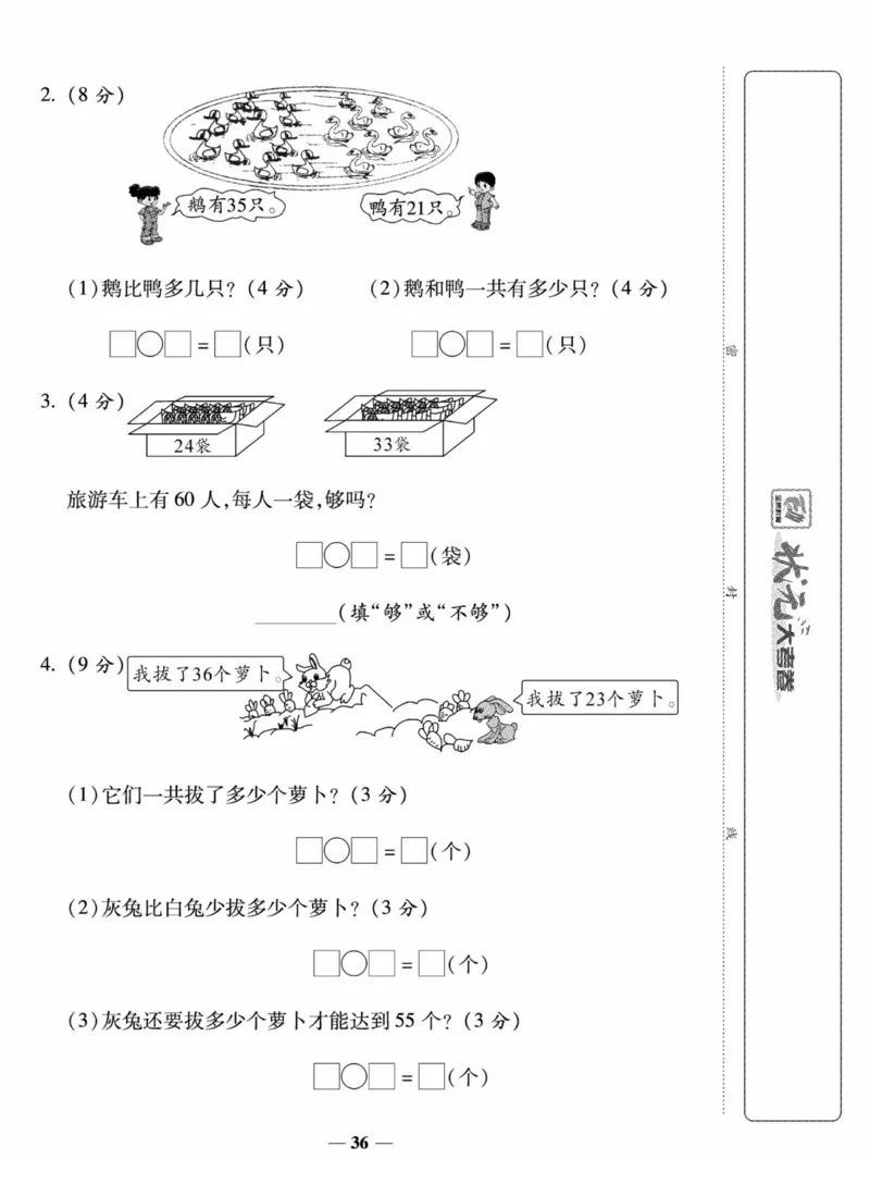 《状元大考卷》数学1年级下册（XS）_一年级上下册资料_小学一年级学习资料-25年更新版_1-04、小学一年级数学下册_1-4-2、练习题、作业、试题、试卷_西师版_电子册