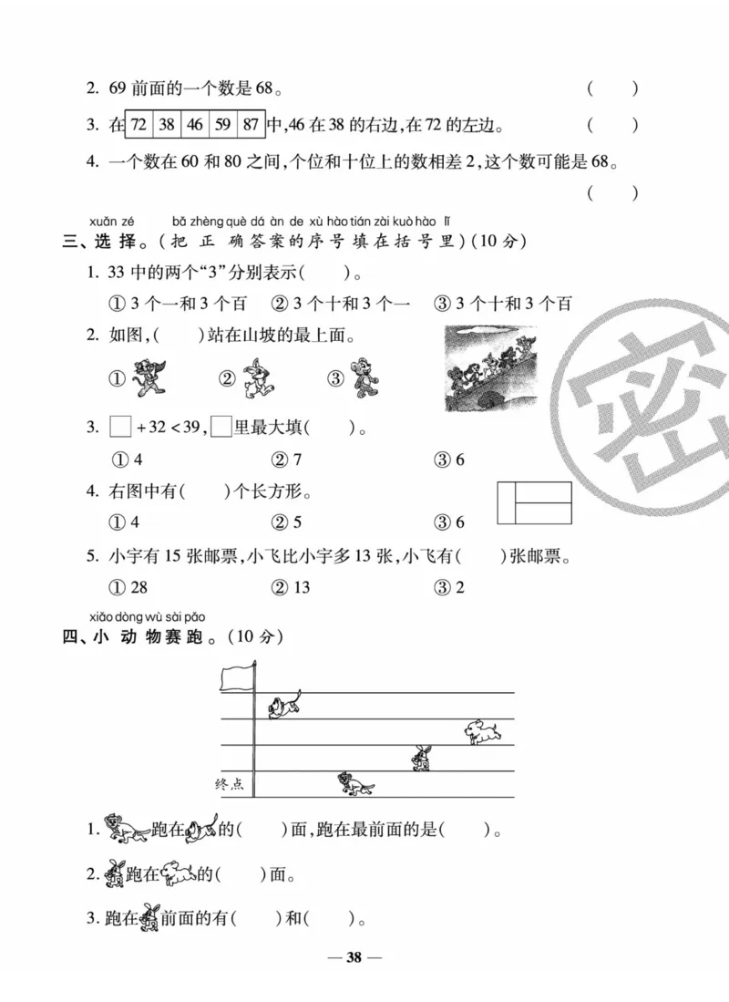 《状元大考卷》数学1年级下册（XS）_一年级上下册资料_小学一年级学习资料-25年更新版_1-04、小学一年级数学下册_1-4-2、练习题、作业、试题、试卷_西师版_电子册