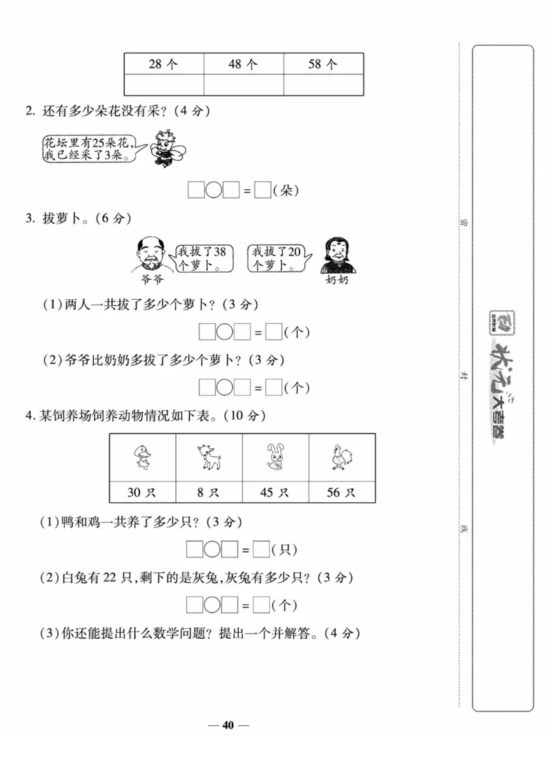《状元大考卷》数学1年级下册（XS）_一年级上下册资料_小学一年级学习资料-25年更新版_1-04、小学一年级数学下册_1-4-2、练习题、作业、试题、试卷_西师版_电子册
