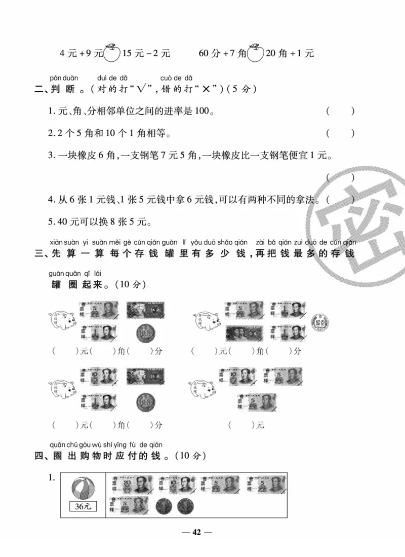 《状元大考卷》数学1年级下册（XS）_一年级上下册资料_小学一年级学习资料-25年更新版_1-04、小学一年级数学下册_1-4-2、练习题、作业、试题、试卷_西师版_电子册