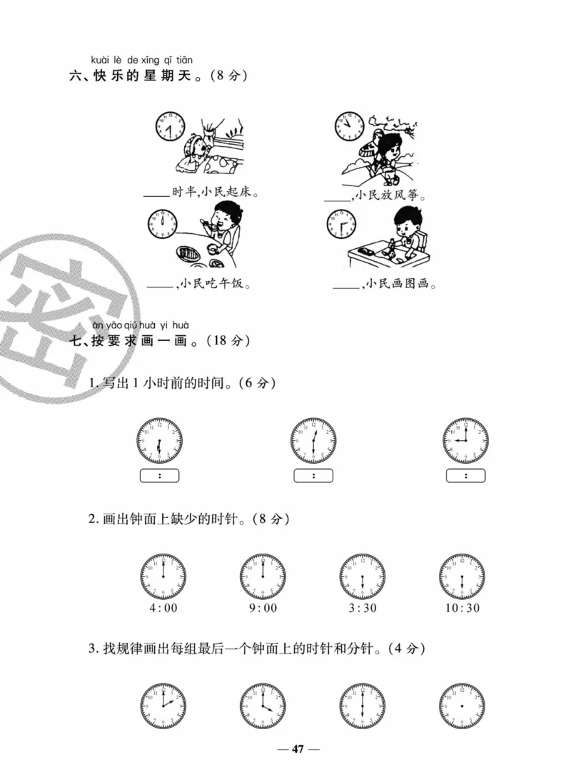 《状元大考卷》数学1年级下册（XS）_一年级上下册资料_小学一年级学习资料-25年更新版_1-04、小学一年级数学下册_1-4-2、练习题、作业、试题、试卷_西师版_电子册