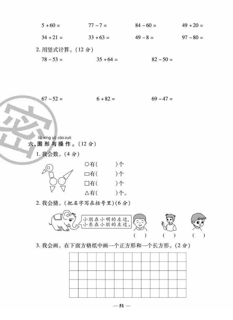 《状元大考卷》数学1年级下册（XS）_一年级上下册资料_小学一年级学习资料-25年更新版_1-04、小学一年级数学下册_1-4-2、练习题、作业、试题、试卷_西师版_电子册
