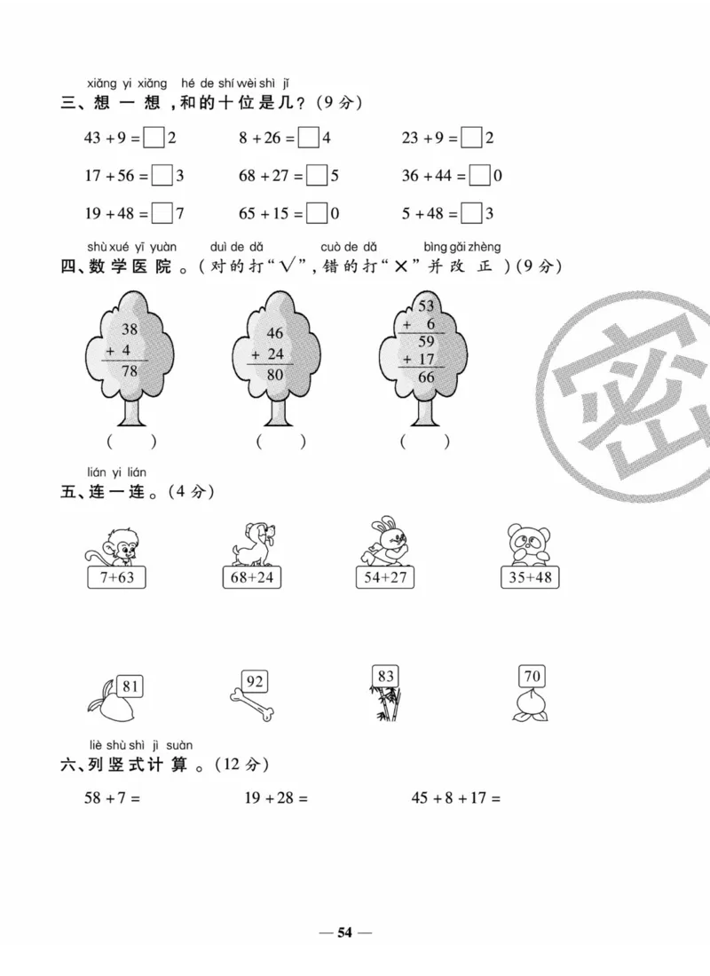 《状元大考卷》数学1年级下册（XS）_一年级上下册资料_小学一年级学习资料-25年更新版_1-04、小学一年级数学下册_1-4-2、练习题、作业、试题、试卷_西师版_电子册