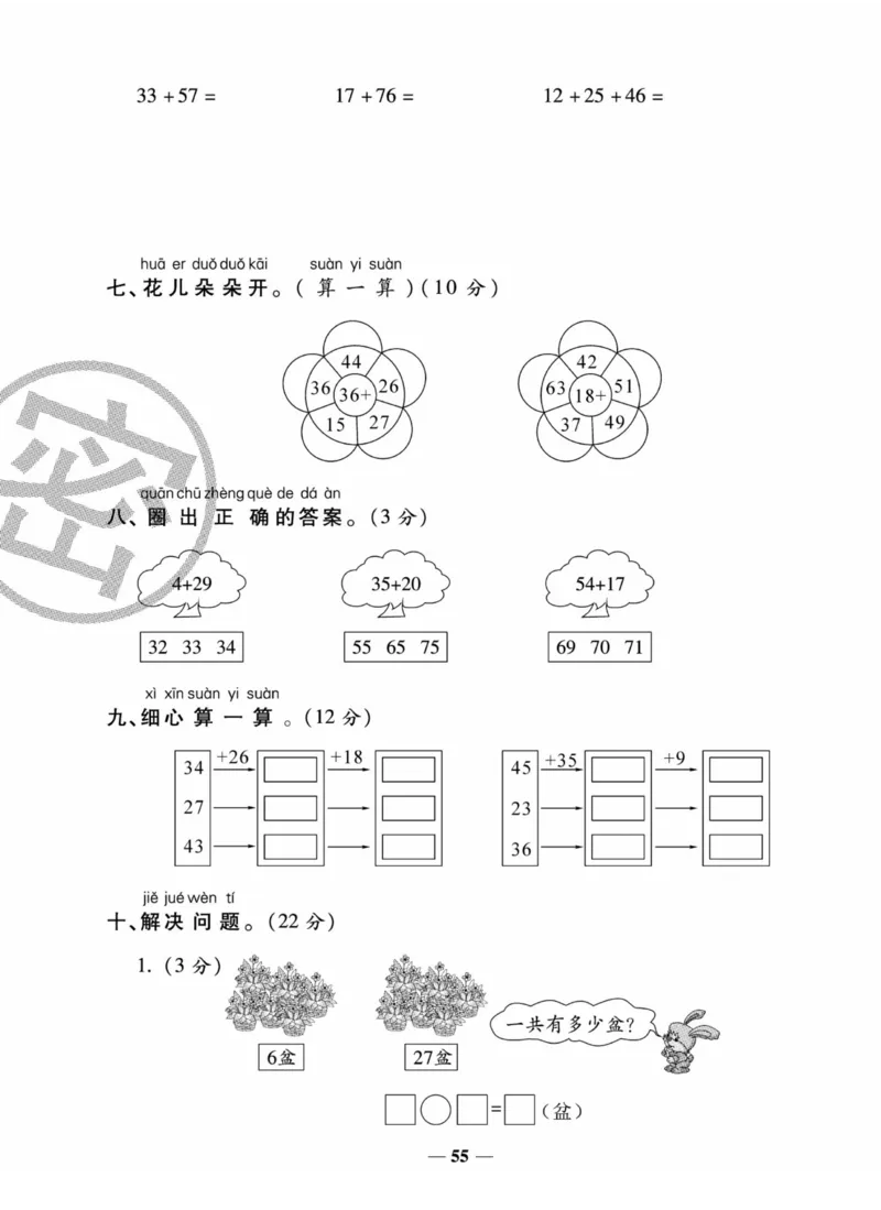 《状元大考卷》数学1年级下册（XS）_一年级上下册资料_小学一年级学习资料-25年更新版_1-04、小学一年级数学下册_1-4-2、练习题、作业、试题、试卷_西师版_电子册