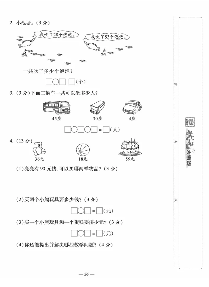 《状元大考卷》数学1年级下册（XS）_一年级上下册资料_小学一年级学习资料-25年更新版_1-04、小学一年级数学下册_1-4-2、练习题、作业、试题、试卷_西师版_电子册
