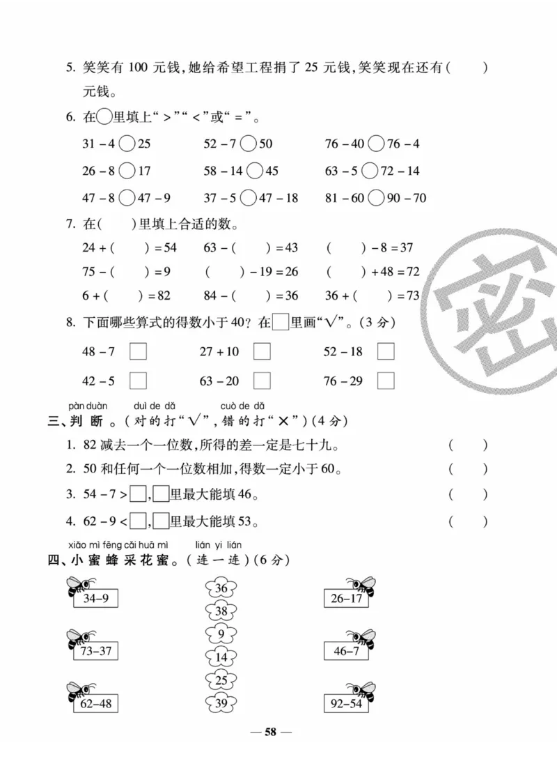 《状元大考卷》数学1年级下册（XS）_一年级上下册资料_小学一年级学习资料-25年更新版_1-04、小学一年级数学下册_1-4-2、练习题、作业、试题、试卷_西师版_电子册