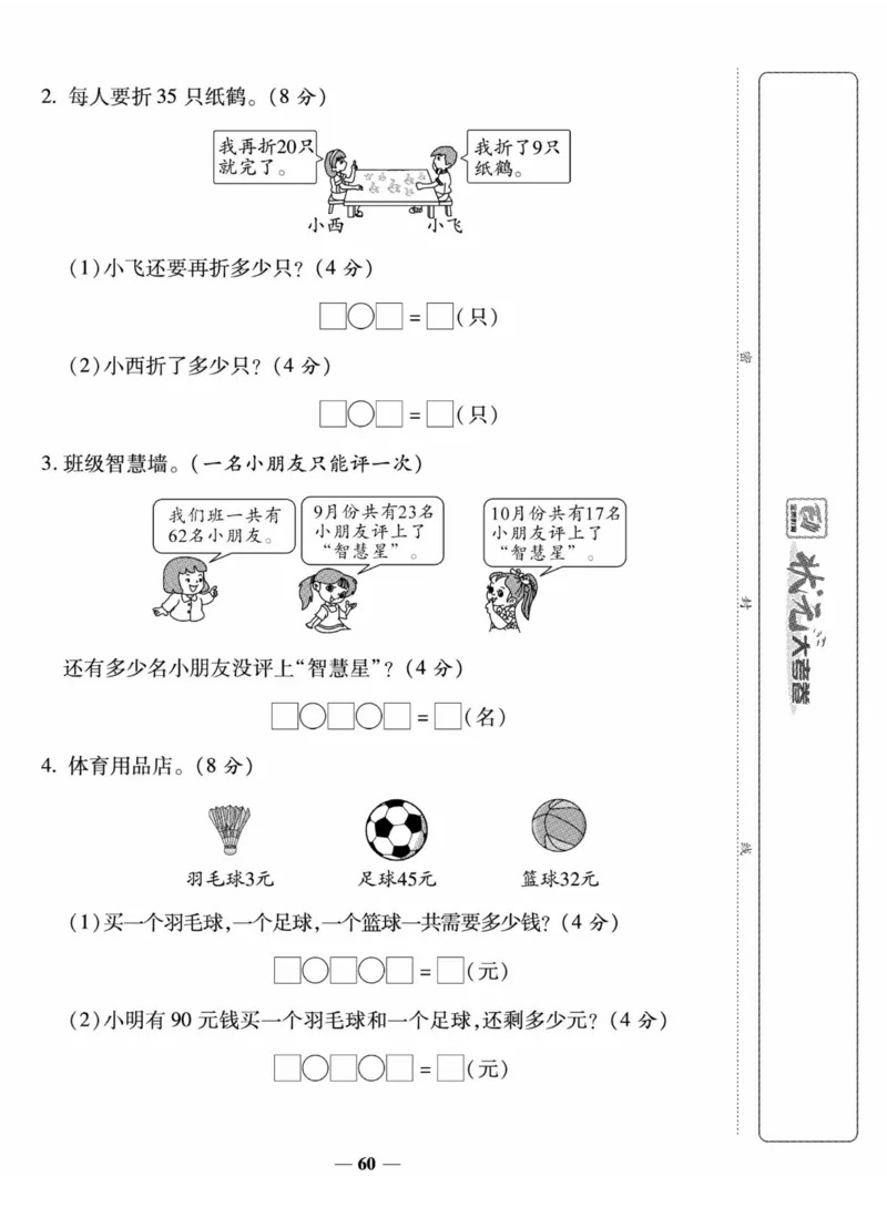 《状元大考卷》数学1年级下册（XS）_一年级上下册资料_小学一年级学习资料-25年更新版_1-04、小学一年级数学下册_1-4-2、练习题、作业、试题、试卷_西师版_电子册