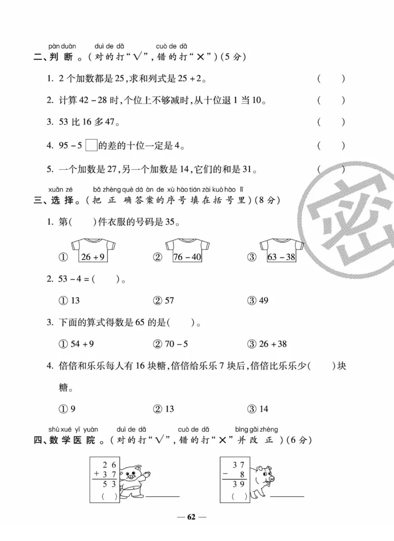 《状元大考卷》数学1年级下册（XS）_一年级上下册资料_小学一年级学习资料-25年更新版_1-04、小学一年级数学下册_1-4-2、练习题、作业、试题、试卷_西师版_电子册