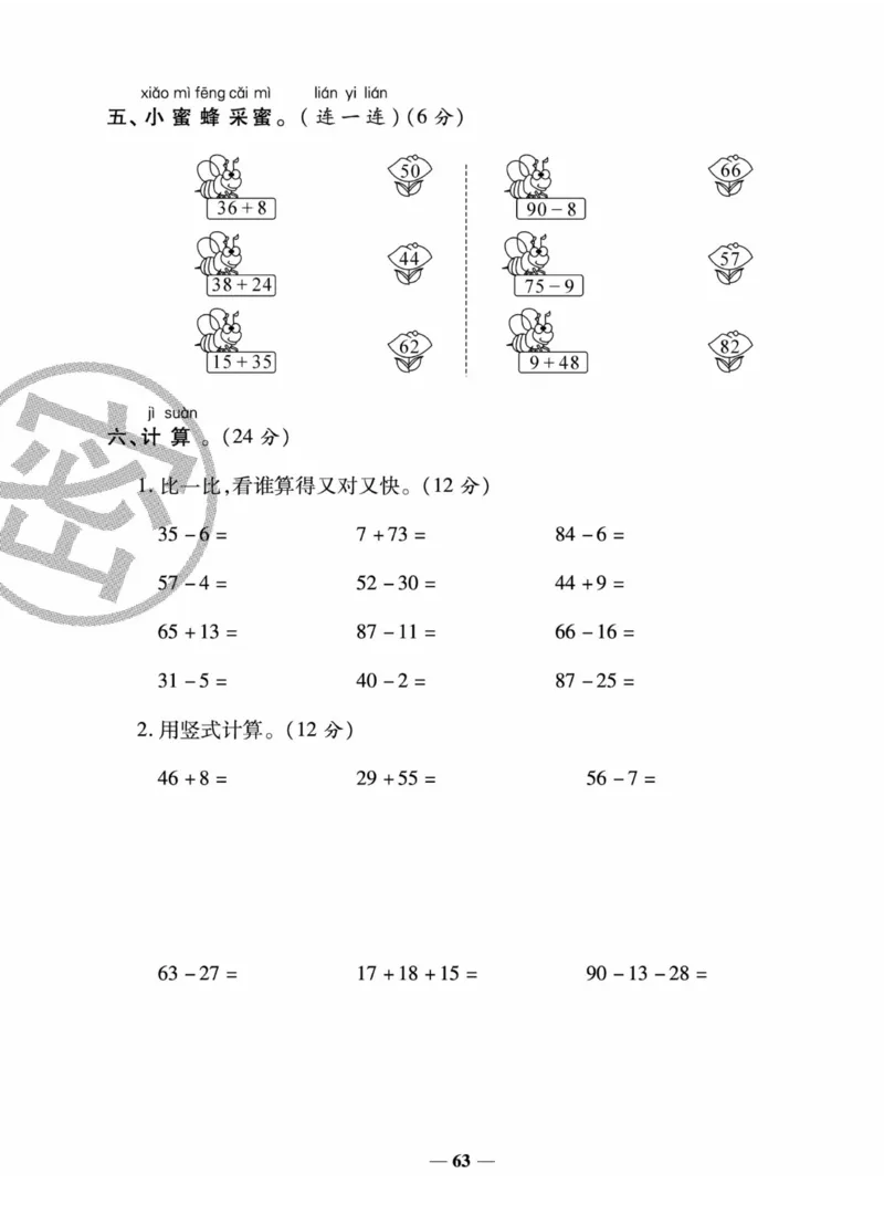 《状元大考卷》数学1年级下册（XS）_一年级上下册资料_小学一年级学习资料-25年更新版_1-04、小学一年级数学下册_1-4-2、练习题、作业、试题、试卷_西师版_电子册