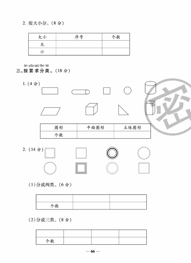 《状元大考卷》数学1年级下册（XS）_一年级上下册资料_小学一年级学习资料-25年更新版_1-04、小学一年级数学下册_1-4-2、练习题、作业、试题、试卷_西师版_电子册