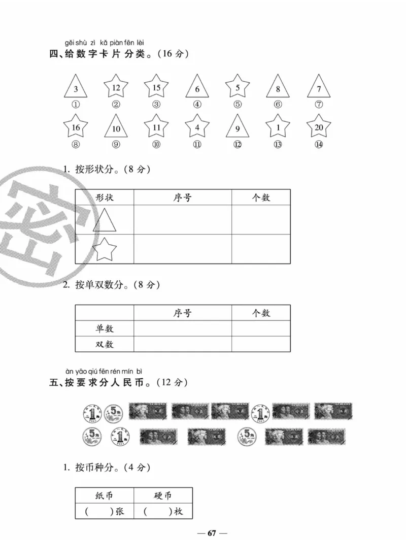 《状元大考卷》数学1年级下册（XS）_一年级上下册资料_小学一年级学习资料-25年更新版_1-04、小学一年级数学下册_1-4-2、练习题、作业、试题、试卷_西师版_电子册