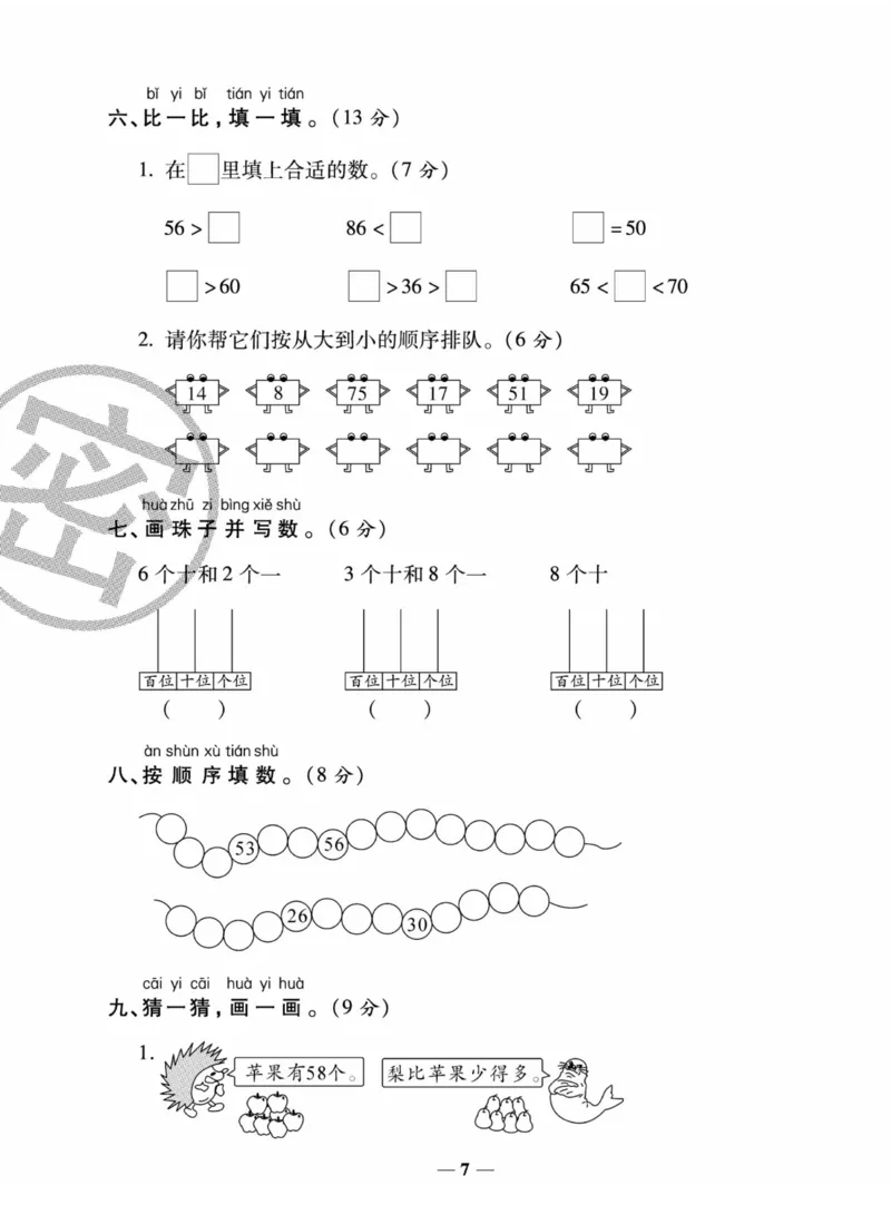 《状元大考卷》数学1年级下册（XS）_一年级上下册资料_小学一年级学习资料-25年更新版_1-04、小学一年级数学下册_1-4-2、练习题、作业、试题、试卷_西师版_电子册