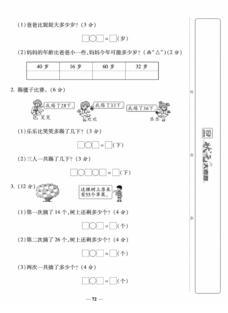 《状元大考卷》数学1年级下册（XS）_一年级上下册资料_小学一年级学习资料-25年更新版_1-04、小学一年级数学下册_1-4-2、练习题、作业、试题、试卷_西师版_电子册