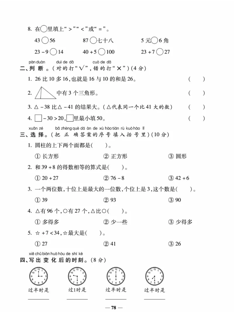 《状元大考卷》数学1年级下册（XS）_一年级上下册资料_小学一年级学习资料-25年更新版_1-04、小学一年级数学下册_1-4-2、练习题、作业、试题、试卷_西师版_电子册