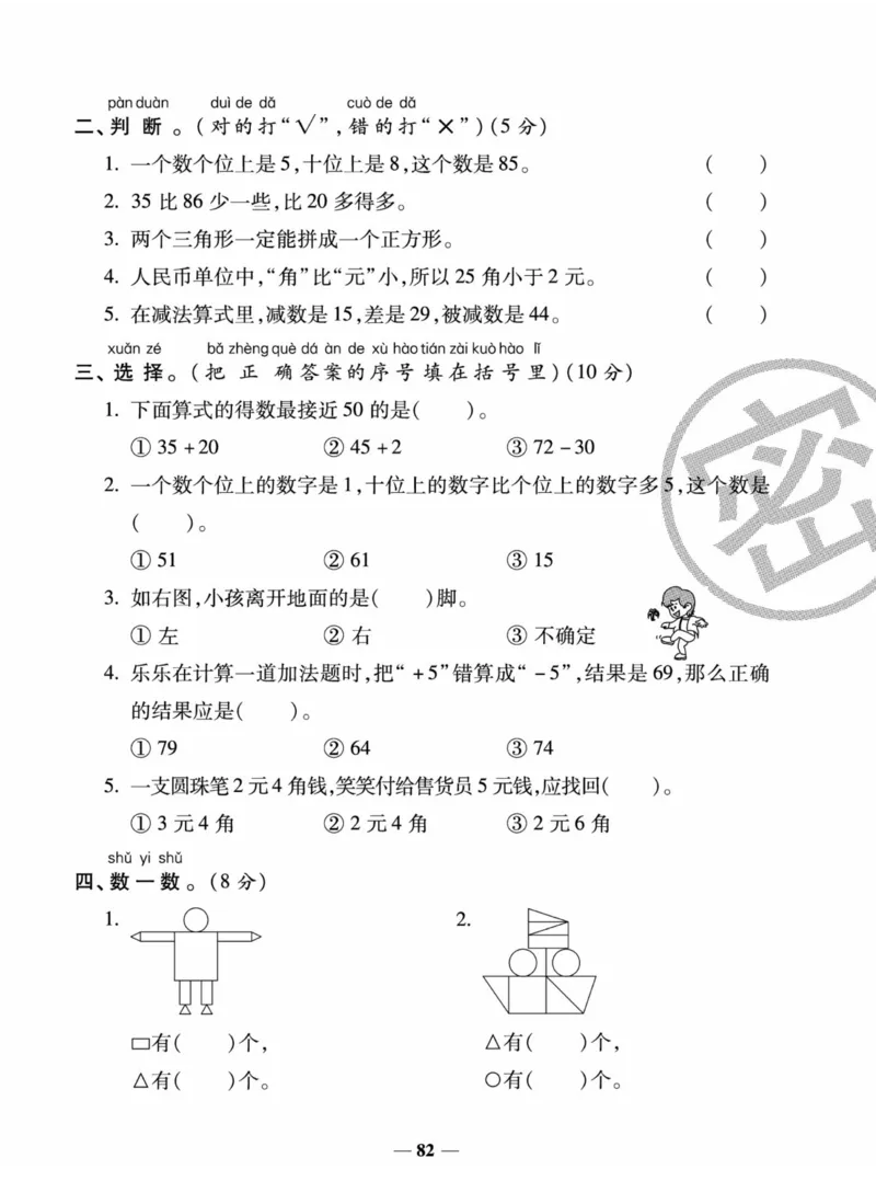 《状元大考卷》数学1年级下册（XS）_一年级上下册资料_小学一年级学习资料-25年更新版_1-04、小学一年级数学下册_1-4-2、练习题、作业、试题、试卷_西师版_电子册