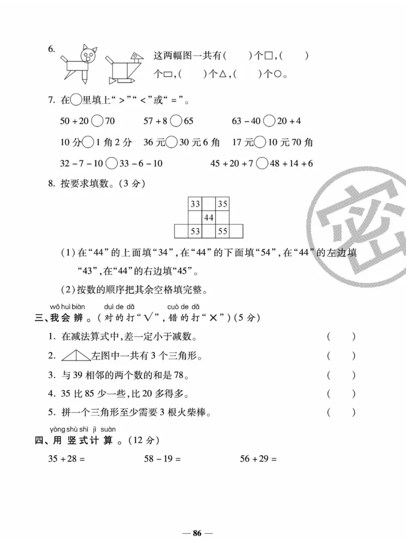 《状元大考卷》数学1年级下册（XS）_一年级上下册资料_小学一年级学习资料-25年更新版_1-04、小学一年级数学下册_1-4-2、练习题、作业、试题、试卷_西师版_电子册