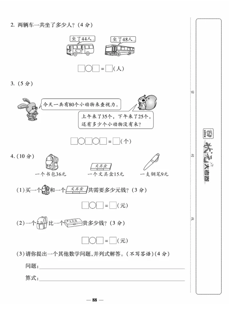 《状元大考卷》数学1年级下册（XS）_一年级上下册资料_小学一年级学习资料-25年更新版_1-04、小学一年级数学下册_1-4-2、练习题、作业、试题、试卷_西师版_电子册