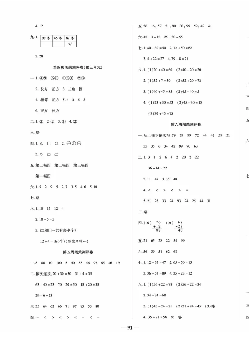 《状元大考卷》数学1年级下册（XS）_一年级上下册资料_小学一年级学习资料-25年更新版_1-04、小学一年级数学下册_1-4-2、练习题、作业、试题、试卷_西师版_电子册