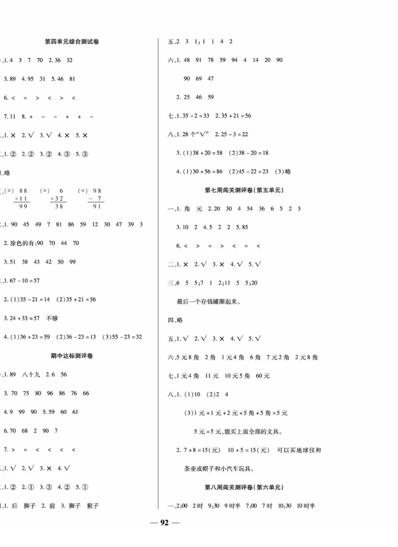 《状元大考卷》数学1年级下册（XS）_一年级上下册资料_小学一年级学习资料-25年更新版_1-04、小学一年级数学下册_1-4-2、练习题、作业、试题、试卷_西师版_电子册