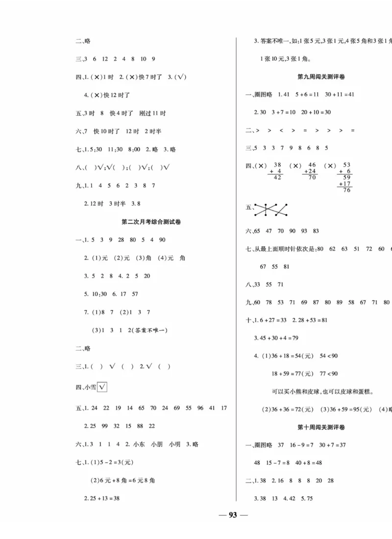 《状元大考卷》数学1年级下册（XS）_一年级上下册资料_小学一年级学习资料-25年更新版_1-04、小学一年级数学下册_1-4-2、练习题、作业、试题、试卷_西师版_电子册