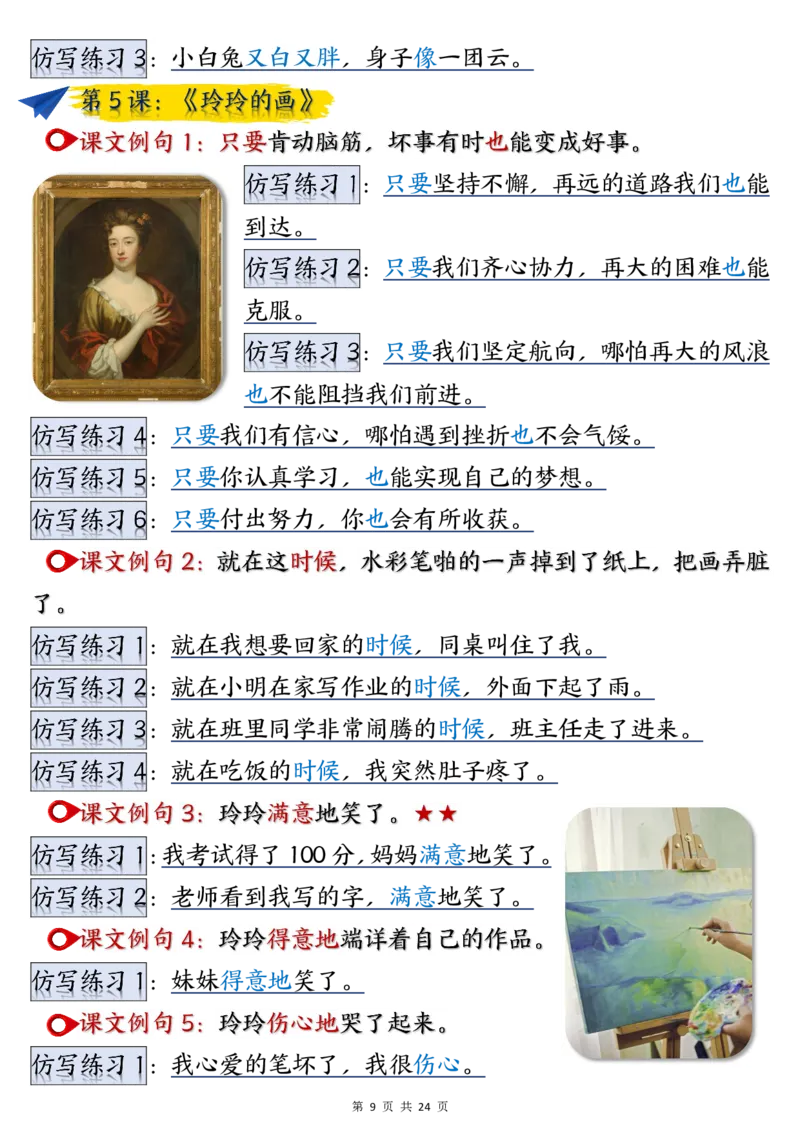二年级上册语文重点仿写句子汇总_二年级上下册资料_二年级上册小红书同款资料_二年级