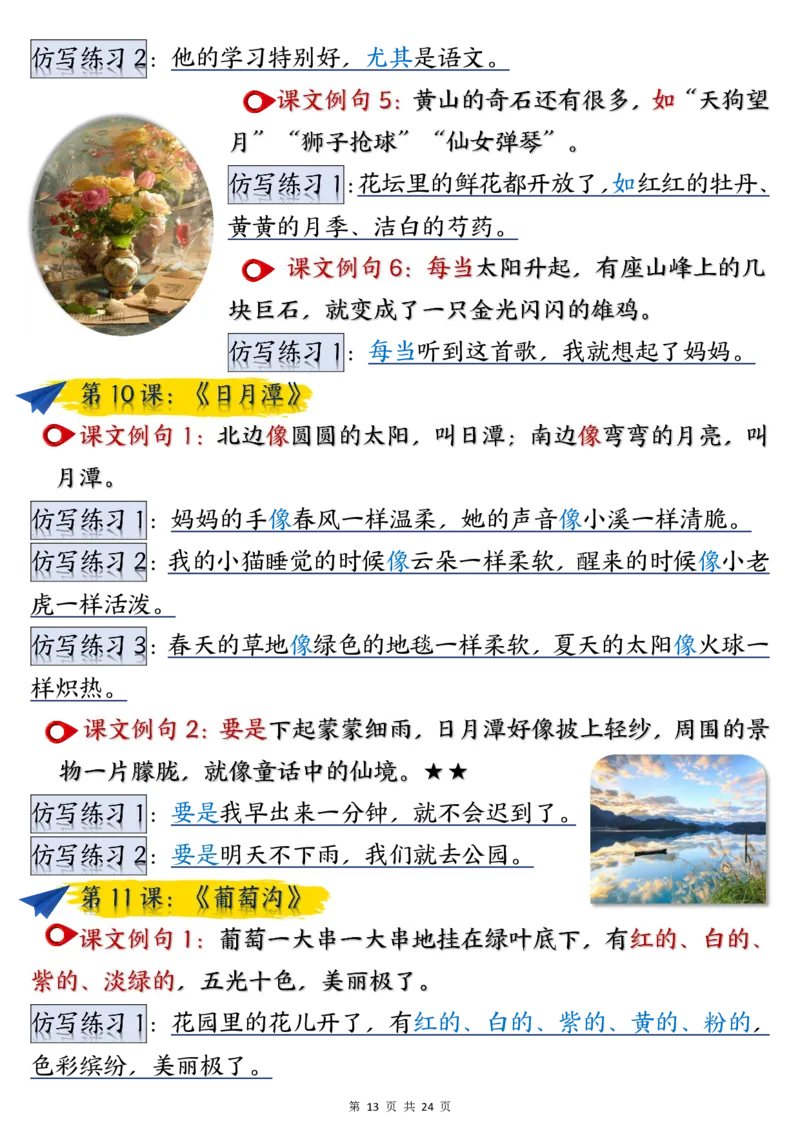 二年级上册语文重点仿写句子汇总_二年级上下册资料_二年级上册小红书同款资料_二年级