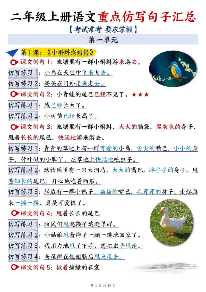 二年级上册语文重点仿写句子汇总_二年级上下册资料_二年级上册小红书同款资料_二年级