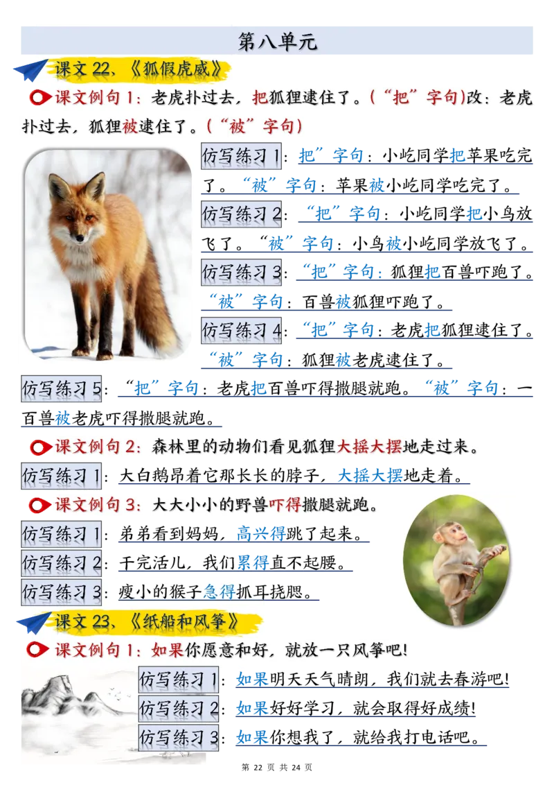 二年级上册语文重点仿写句子汇总_二年级上下册资料_二年级上册小红书同款资料_二年级