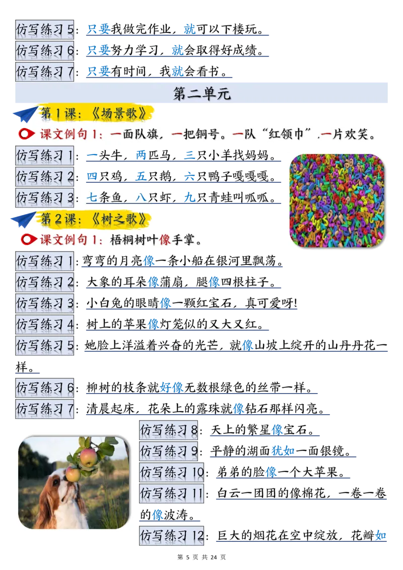 二年级上册语文重点仿写句子汇总_二年级上下册资料_二年级上册小红书同款资料_二年级