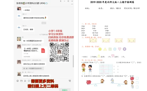一（上）北师大数学期中测试卷.4_一年级上下册资料_小学一年级学习资料-25年更新版_1-03、小学一年级数学上册_北师大版_05、期中试卷