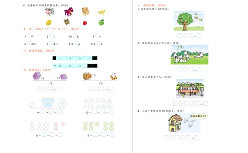 一（上）北师大数学期中测试卷.4_一年级上下册资料_小学一年级学习资料-25年更新版_1-03、小学一年级数学上册_北师大版_05、期中试卷