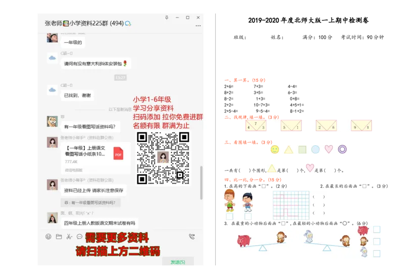 一（上）北师大数学期中测试卷.4_一年级上下册资料_小学一年级学习资料-25年更新版_1-03、小学一年级数学上册_北师大版_05、期中试卷