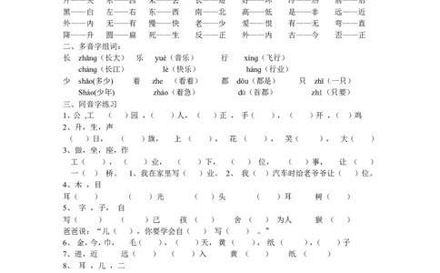 一年级上册语文复习资料汇总(整理打印版)_一年级上下册资料_小学一年级学习资料-25年更新版_1-01、小学一年级语文上册_01、知识汇总