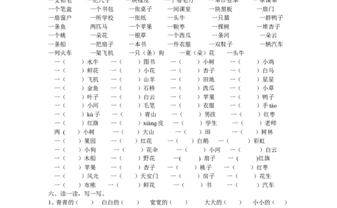 一年级上册语文复习资料汇总(整理打印版)_一年级上下册资料_小学一年级学习资料-25年更新版_1-01、小学一年级语文上册_01、知识汇总