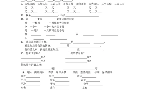 一年级上册语文复习资料汇总(整理打印版)_一年级上下册资料_小学一年级学习资料-25年更新版_1-01、小学一年级语文上册_01、知识汇总