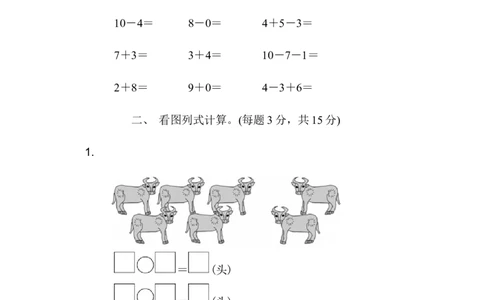 一年级上册上学期-青岛版第三单元检测卷.2_一年级上下册资料_一年级上语数英上下册学习资料_3-6-3、小学一年级数学上册_青岛版_3、单元测试卷