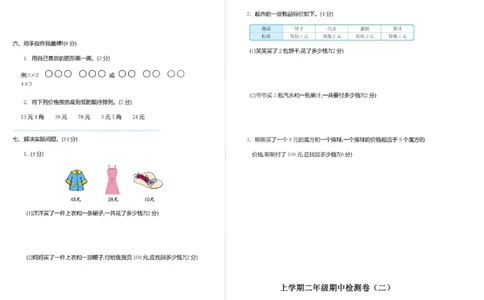 二上数学25秋期中模拟测试卷青岛版_25秋语数英期中测试卷专题_数学1-6年级上期中卷人教，苏教，北师，西师，青岛，冀教_青岛版1-6年级期中卷(1)